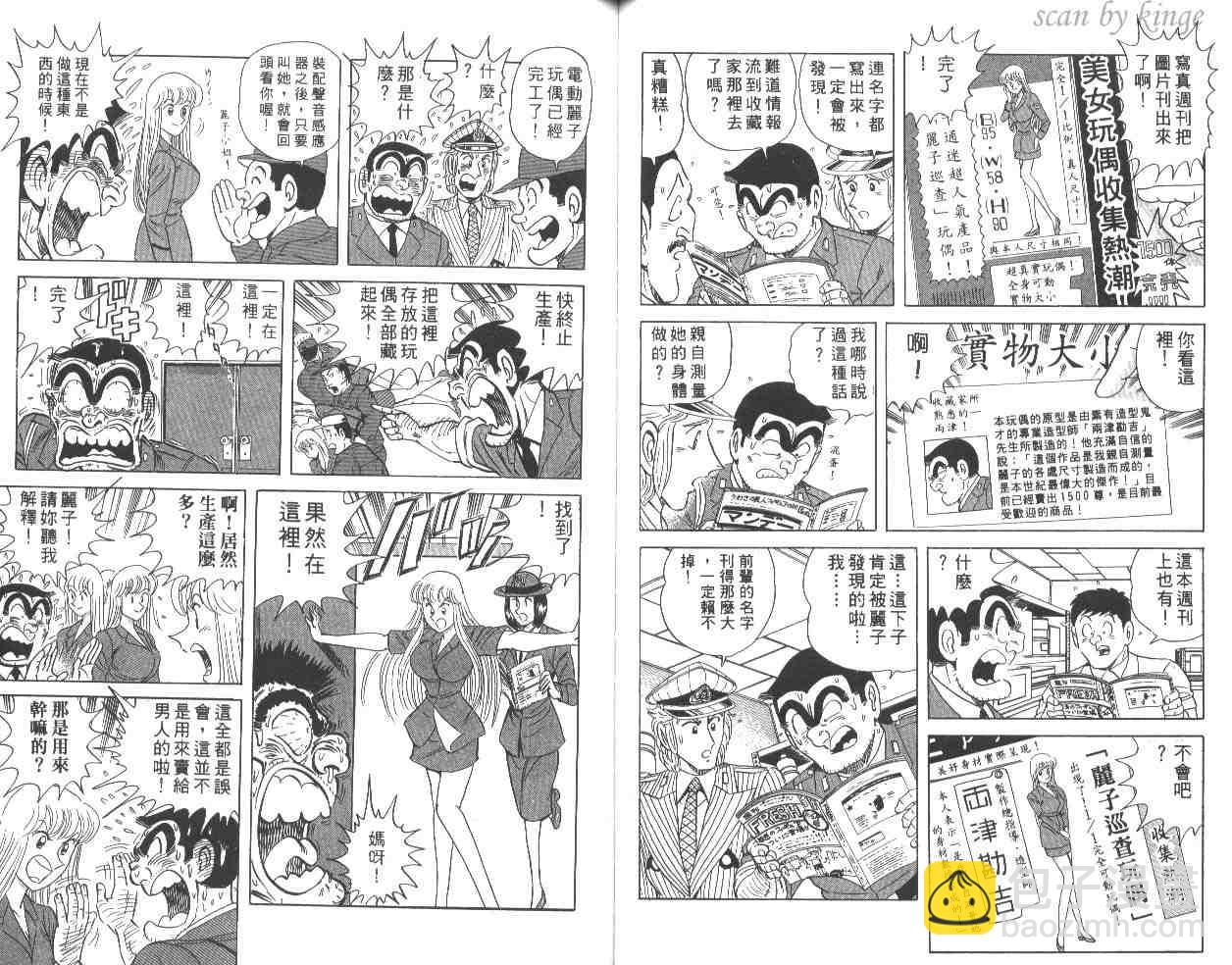 烏龍派出所 - 第55卷(2/2) - 5