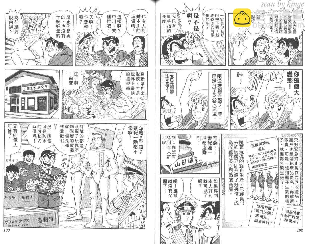 烏龍派出所 - 第55卷(2/2) - 6