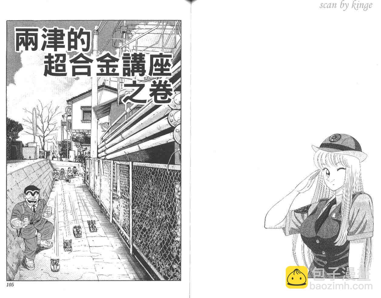 烏龍派出所 - 第55卷(2/2) - 7