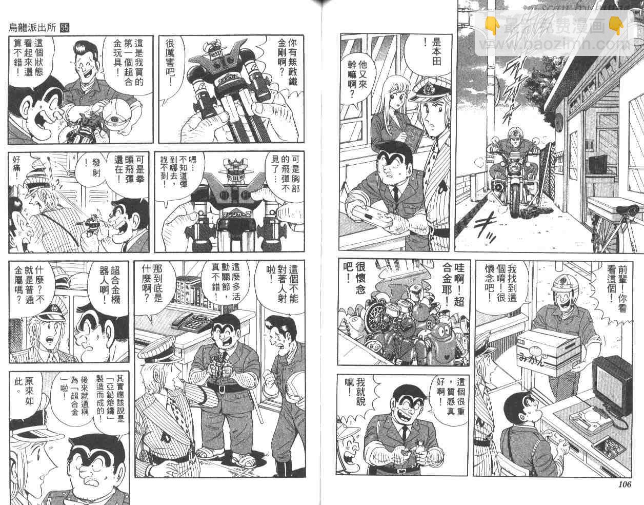 烏龍派出所 - 第55卷(2/2) - 1