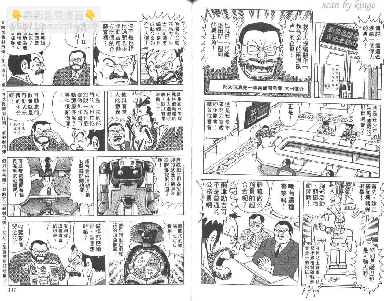 烏龍派出所 - 第55卷(2/2) - 3