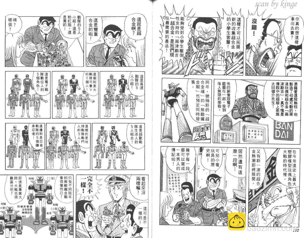 烏龍派出所 - 第55卷(2/2) - 4