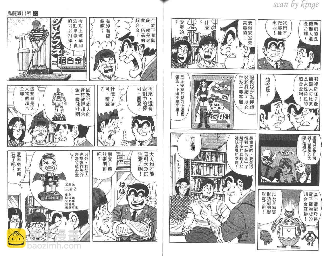 烏龍派出所 - 第55卷(2/2) - 6