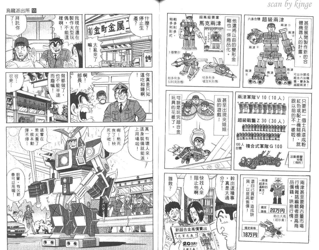 烏龍派出所 - 第55卷(2/2) - 1