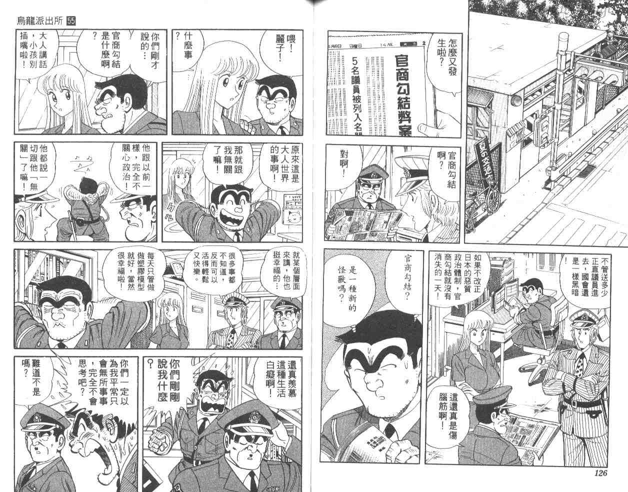 烏龍派出所 - 第55卷(2/2) - 3