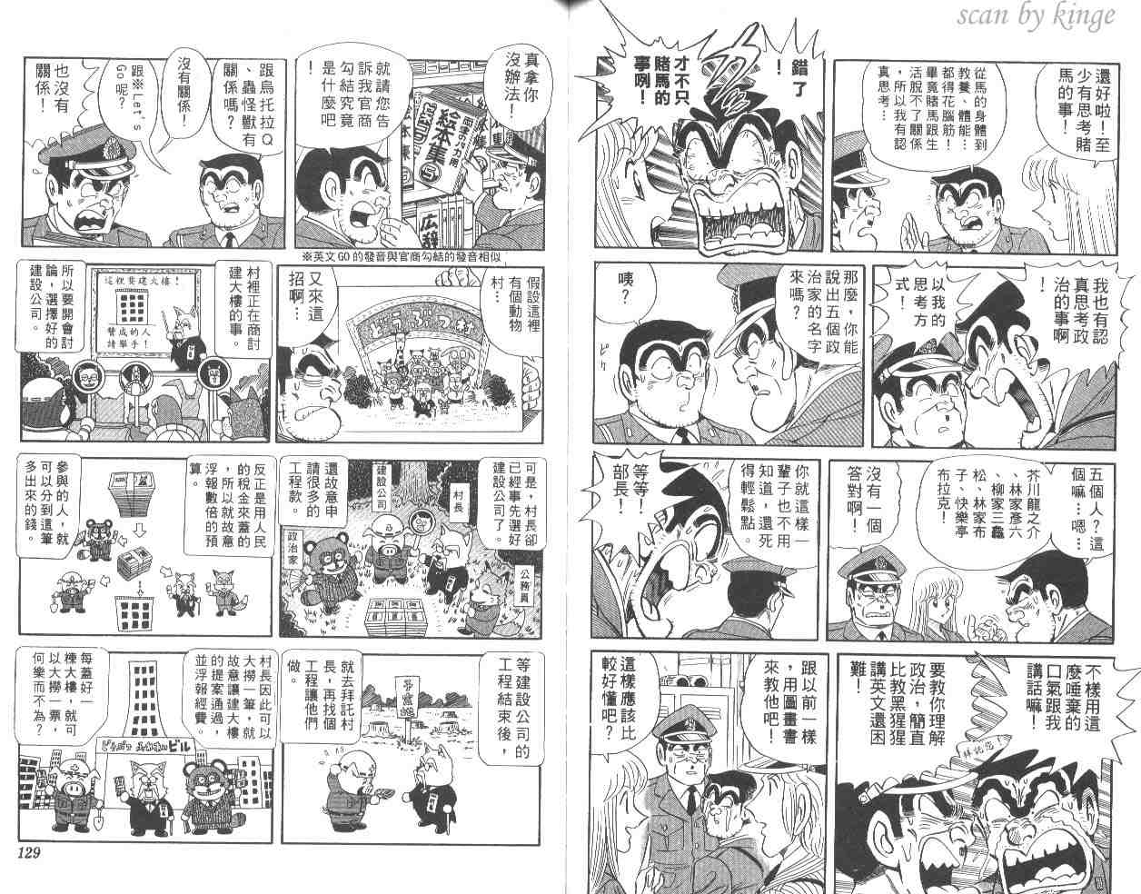 烏龍派出所 - 第55卷(2/2) - 4