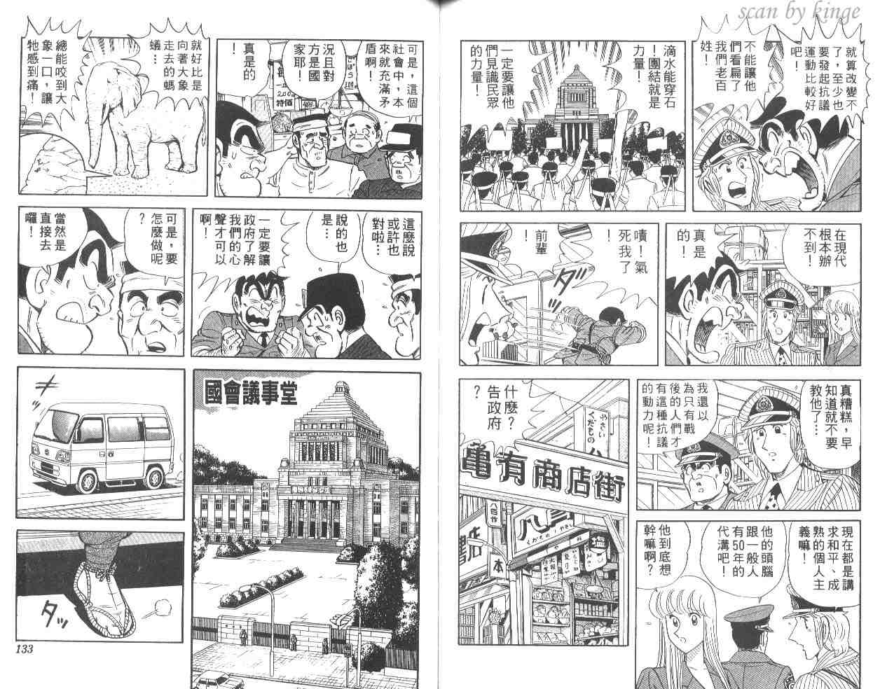 烏龍派出所 - 第55卷(2/2) - 6