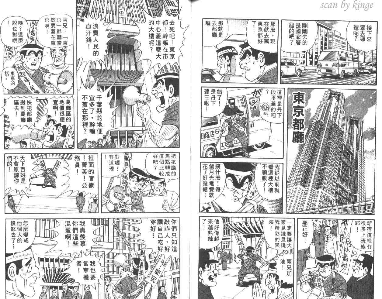 烏龍派出所 - 第55卷(2/2) - 2