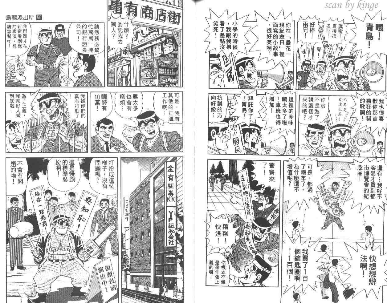 烏龍派出所 - 第55卷(2/2) - 3