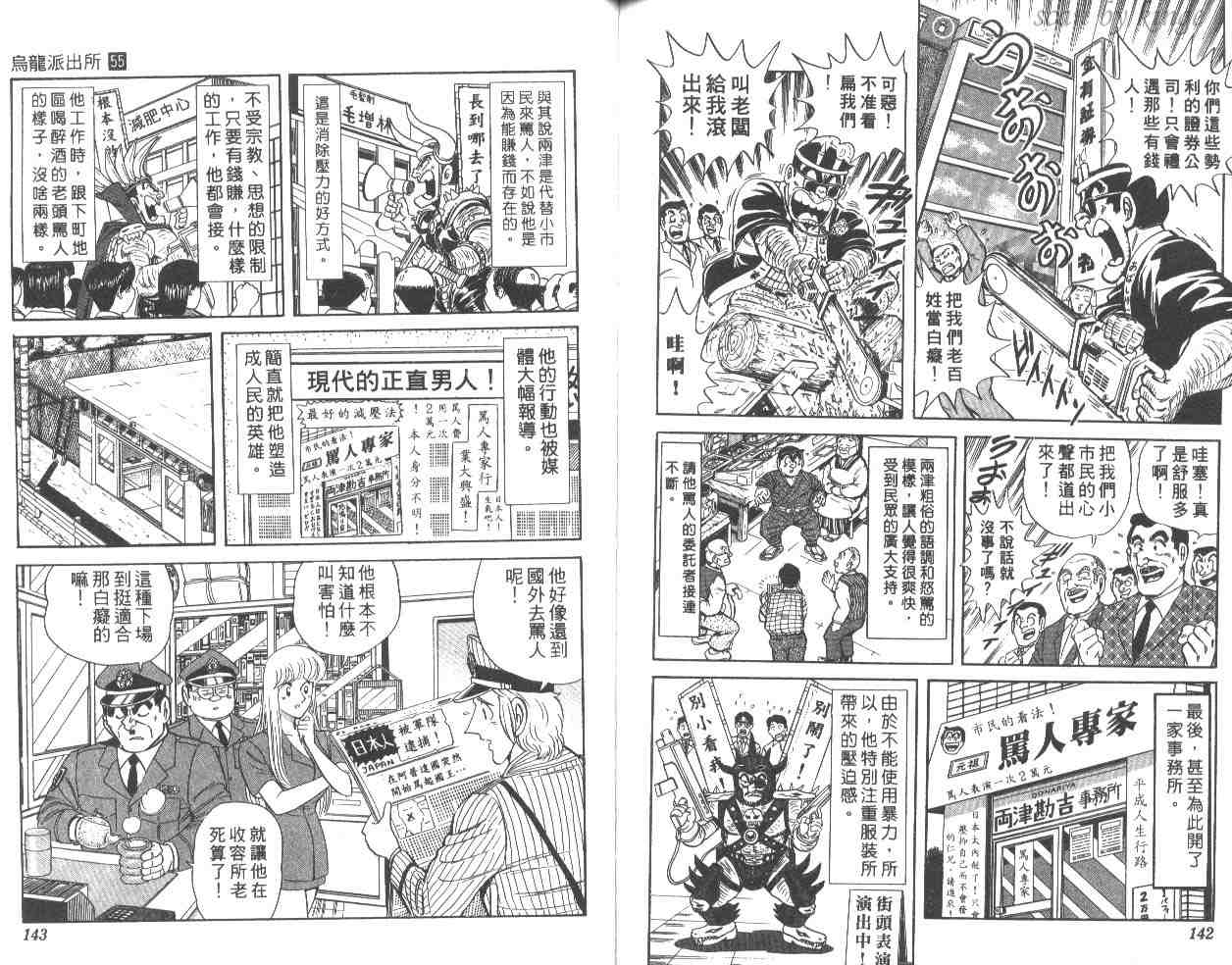 烏龍派出所 - 第55卷(2/2) - 4