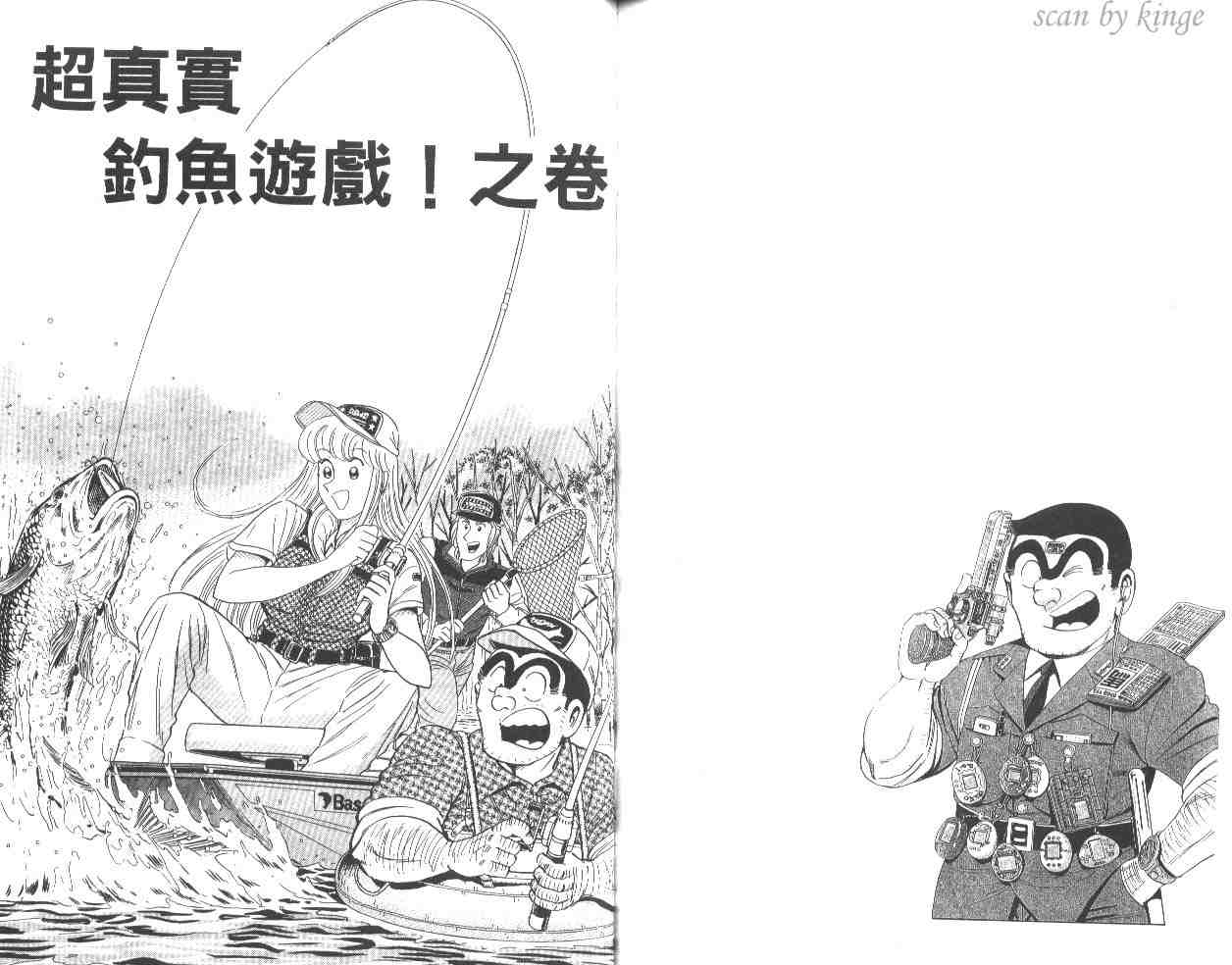 烏龍派出所 - 第55卷(2/2) - 5