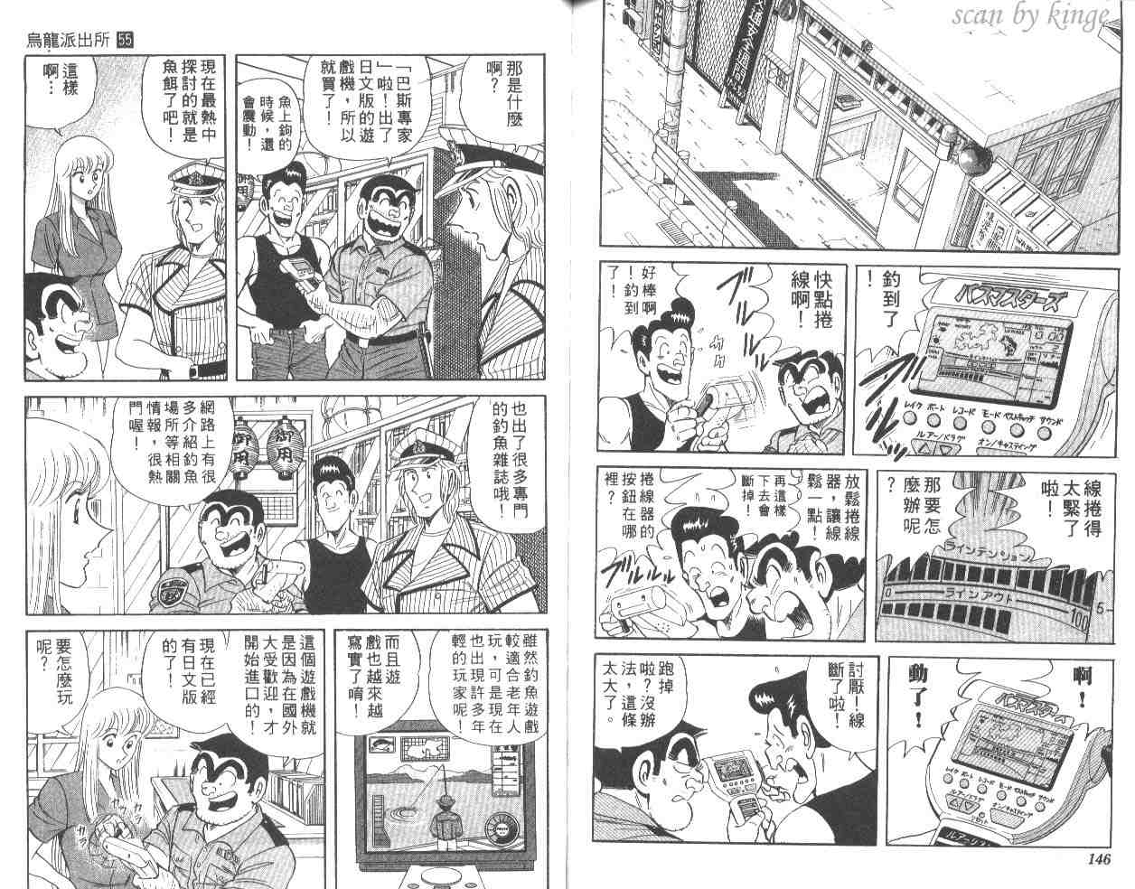 烏龍派出所 - 第55卷(2/2) - 6