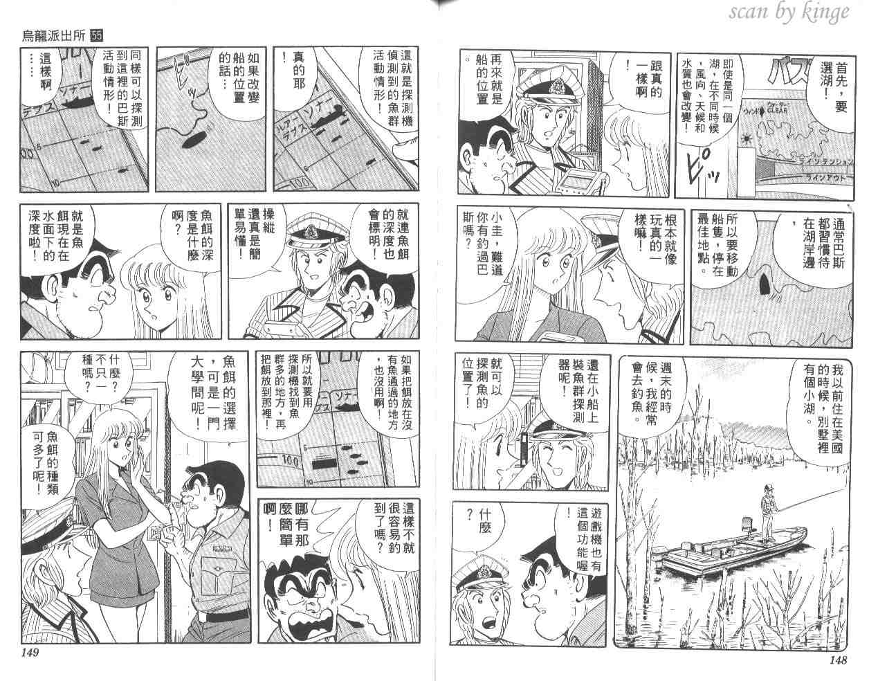 烏龍派出所 - 第55卷(2/2) - 7