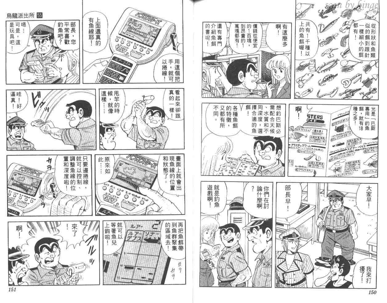 烏龍派出所 - 第55卷(2/2) - 1