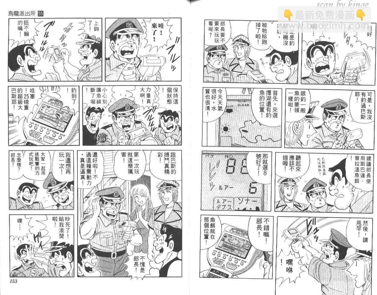 烏龍派出所 - 第55卷(2/2) - 2