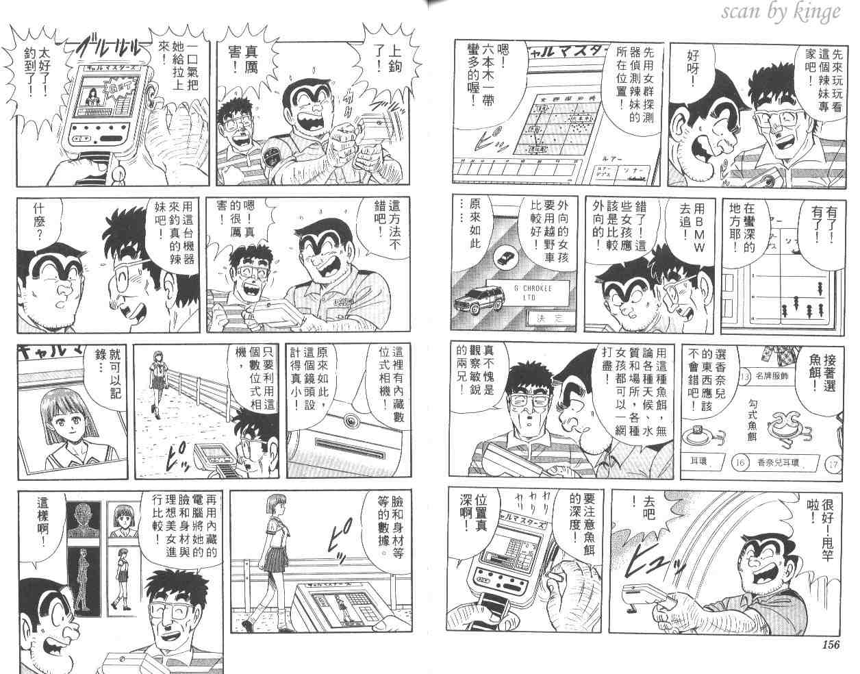 烏龍派出所 - 第55卷(2/2) - 4