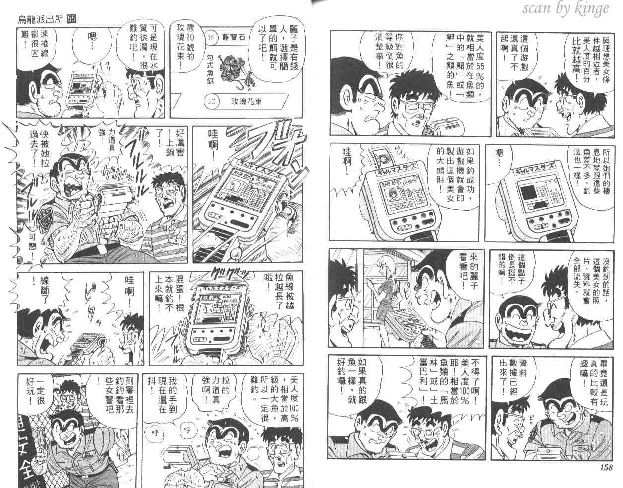 烏龍派出所 - 第55卷(2/2) - 5