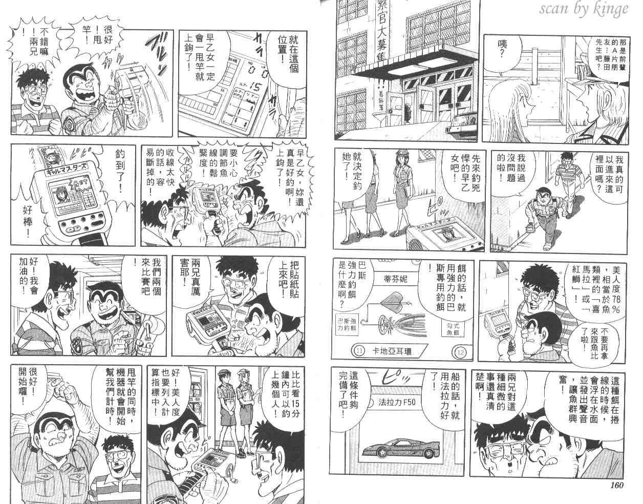 烏龍派出所 - 第55卷(2/2) - 6