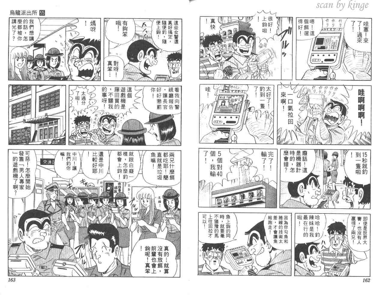 烏龍派出所 - 第55卷(2/2) - 7