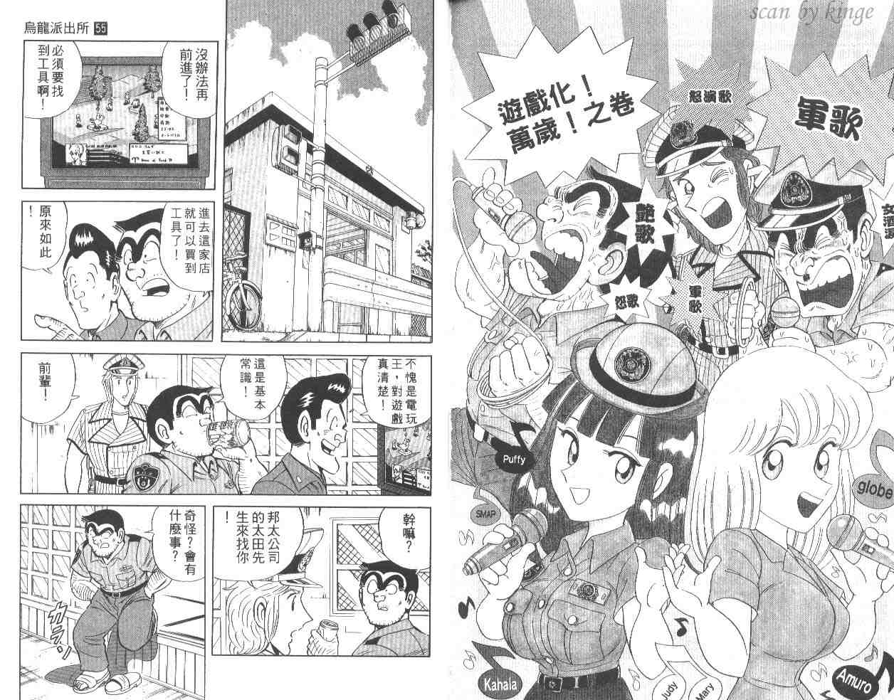 烏龍派出所 - 第55卷(2/2) - 1