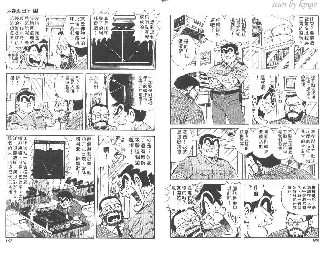 烏龍派出所 - 第55卷(2/2) - 2