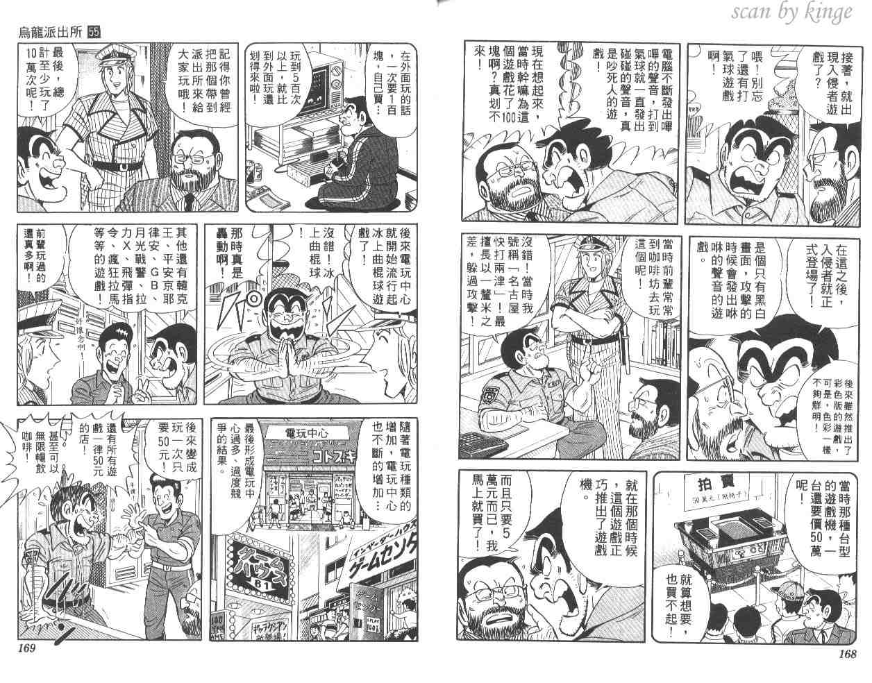 烏龍派出所 - 第55卷(2/2) - 3