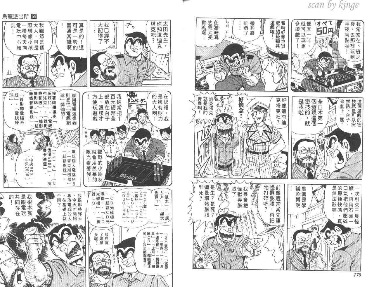 烏龍派出所 - 第55卷(2/2) - 4