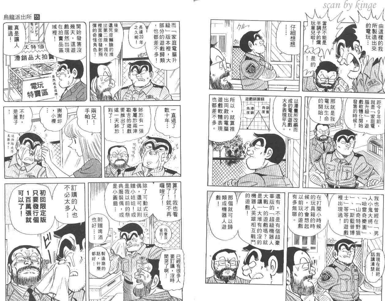 烏龍派出所 - 第55卷(2/2) - 5