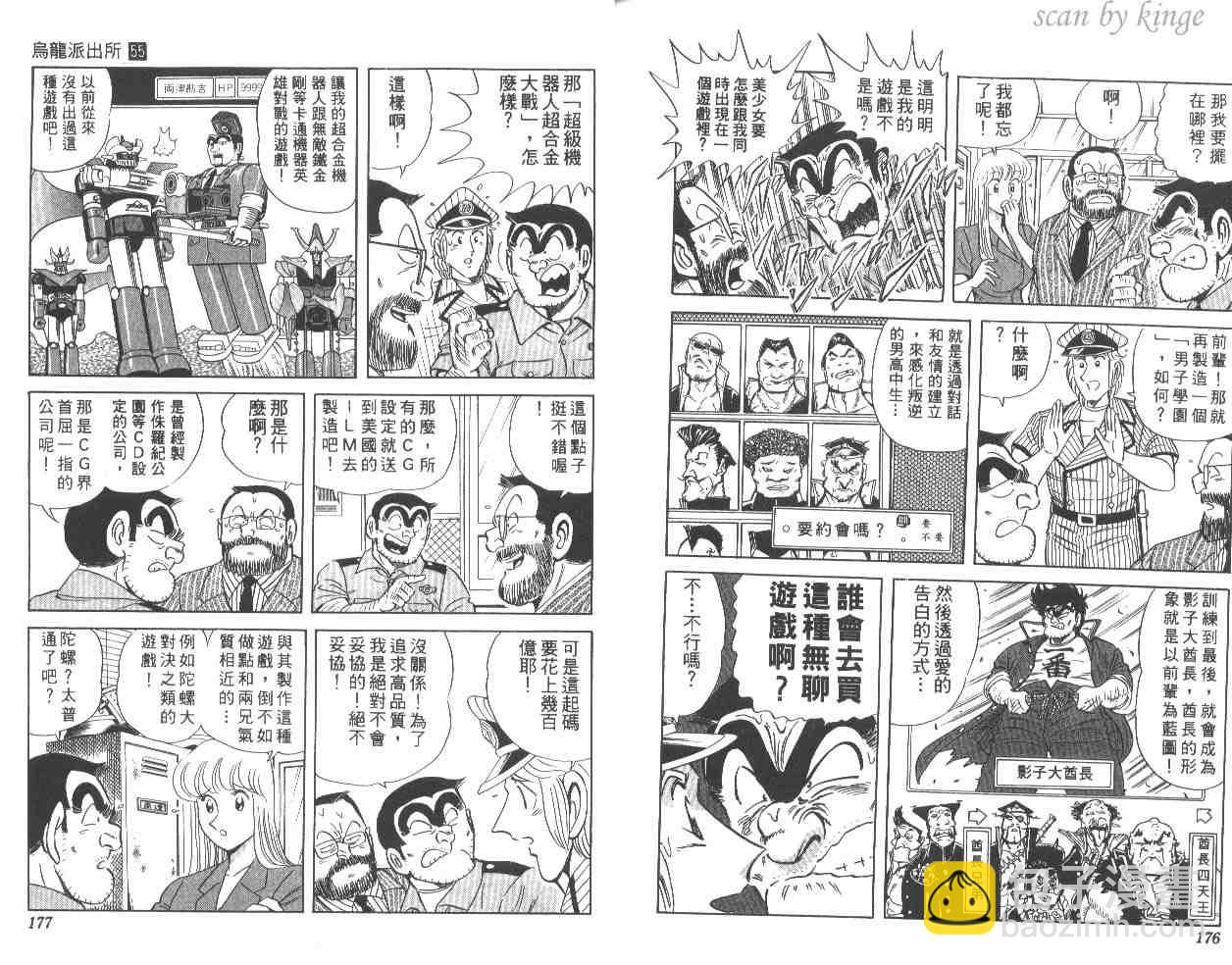 烏龍派出所 - 第55卷(2/2) - 7