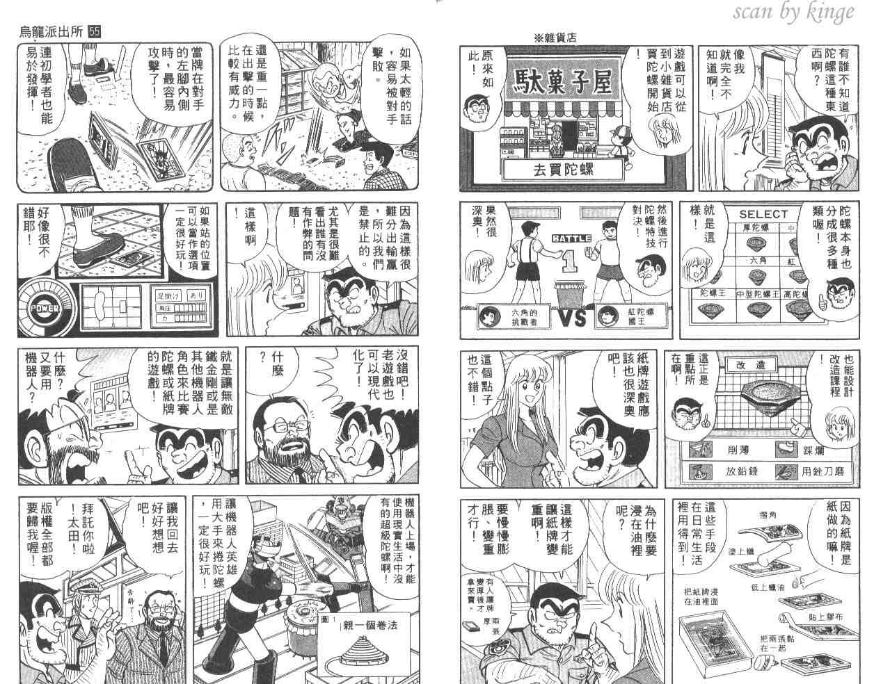 烏龍派出所 - 第55卷(2/2) - 1