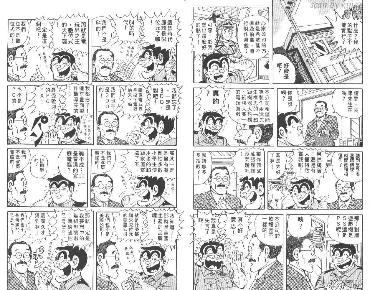 烏龍派出所 - 第55卷(2/2) - 2