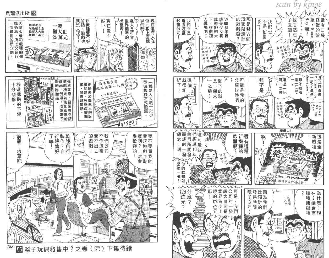 烏龍派出所 - 第55卷(2/2) - 3