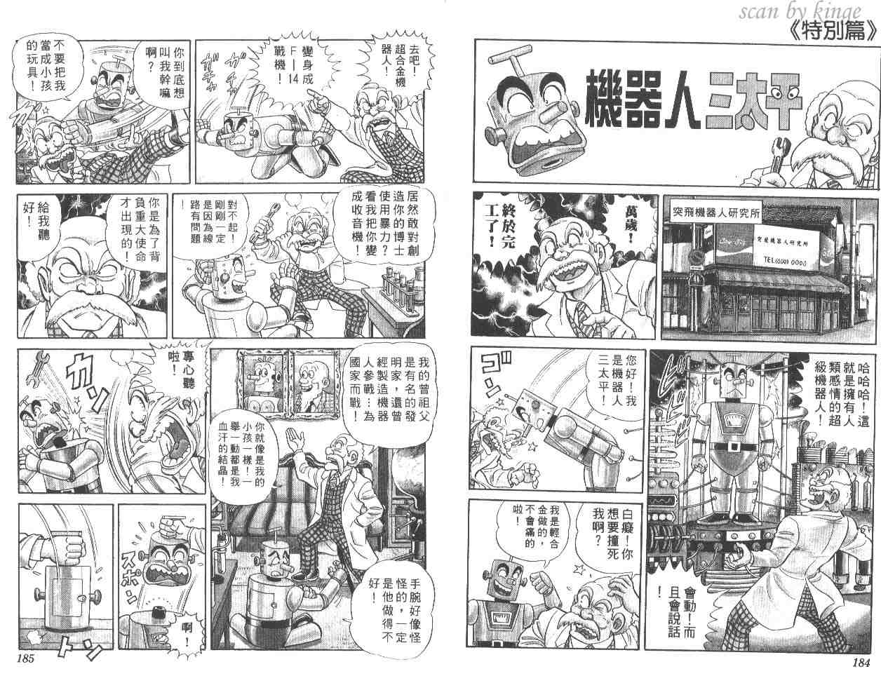 烏龍派出所 - 第55卷(2/2) - 4