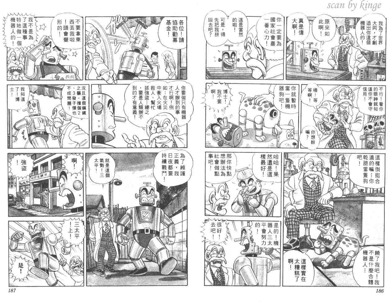 烏龍派出所 - 第55卷(2/2) - 5