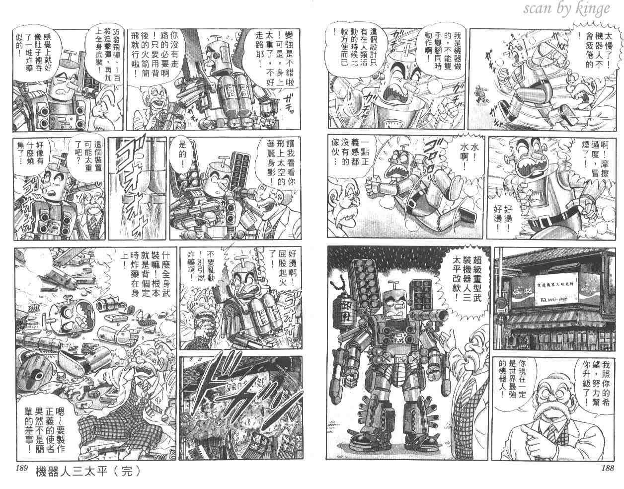烏龍派出所 - 第55卷(2/2) - 6
