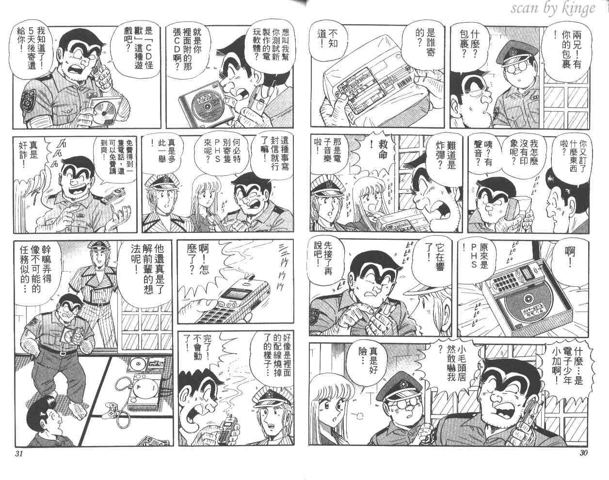 烏龍派出所 - 第57卷(1/2) - 8