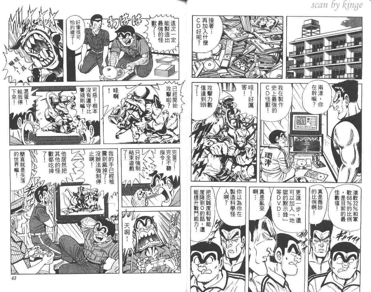 烏龍派出所 - 第57卷(1/2) - 6