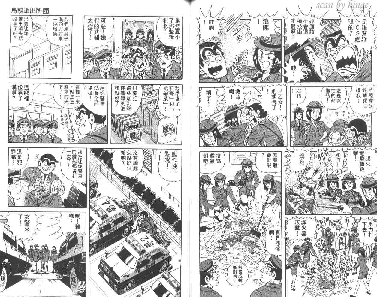 烏龍派出所 - 第57卷(2/2) - 5