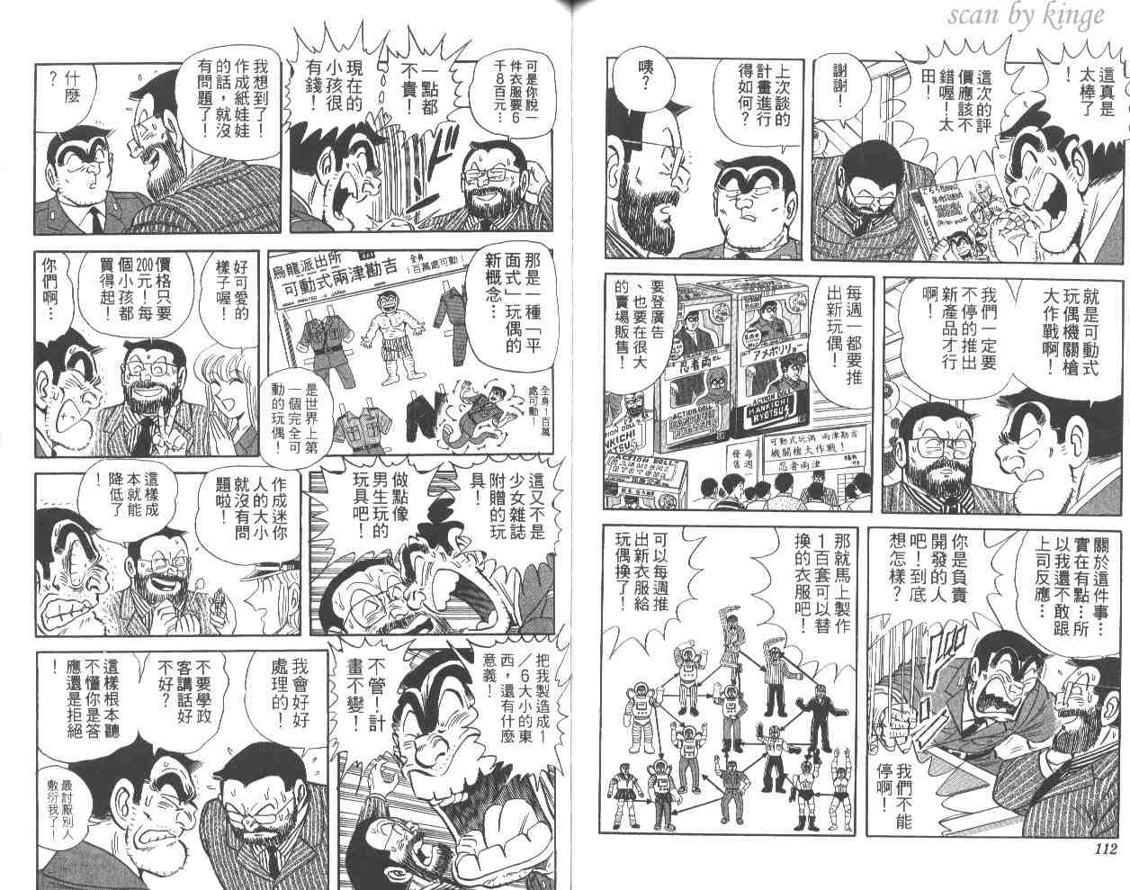 烏龍派出所 - 第57卷(2/2) - 4