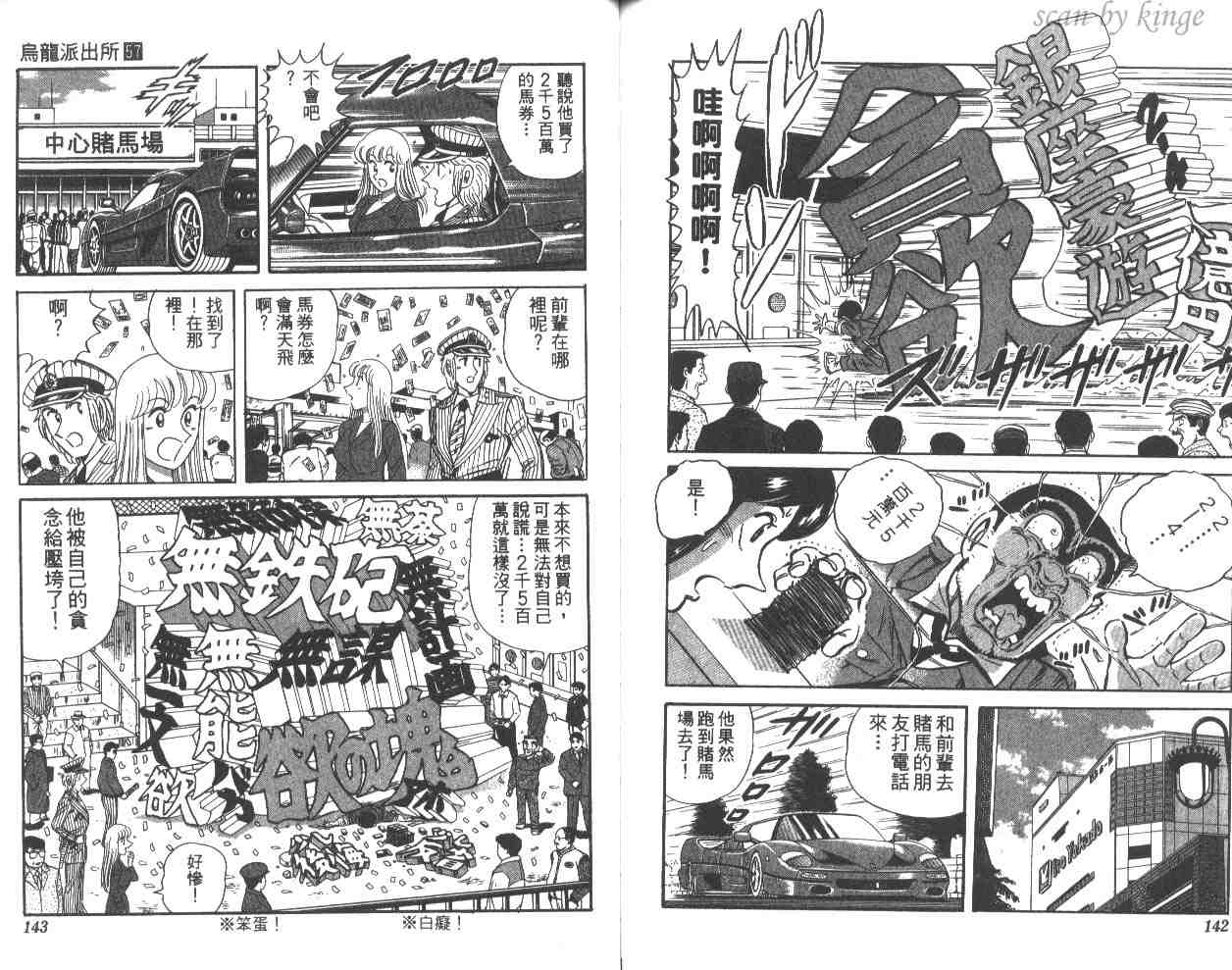 烏龍派出所 - 第57卷(2/2) - 4