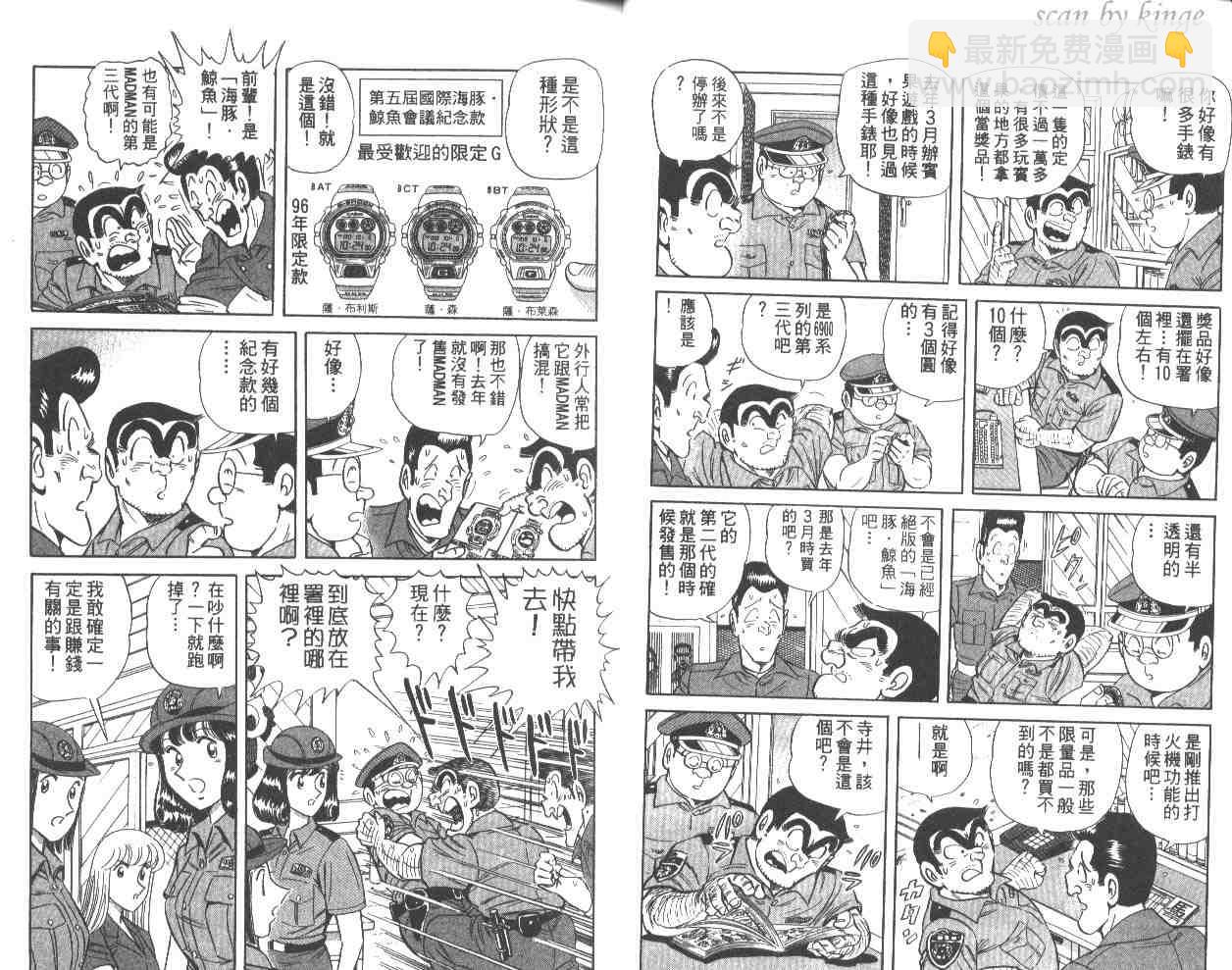 烏龍派出所 - 第57卷(1/2) - 1