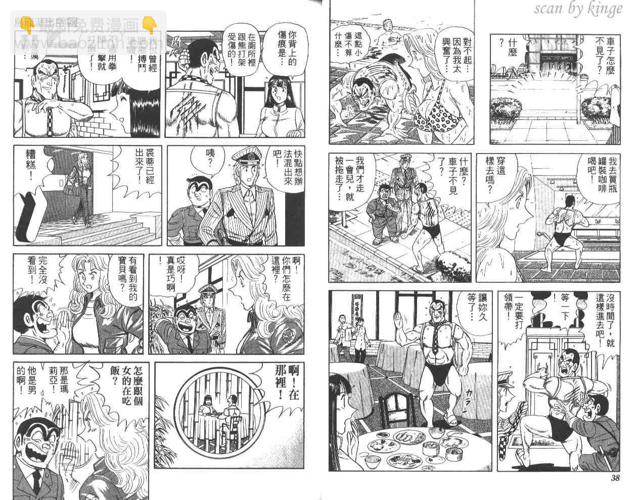 烏龍派出所 - 第59卷(1/2) - 4