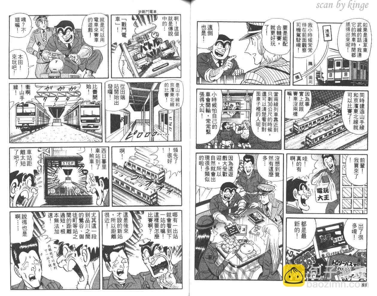 烏龍派出所 - 第59卷(1/2) - 5