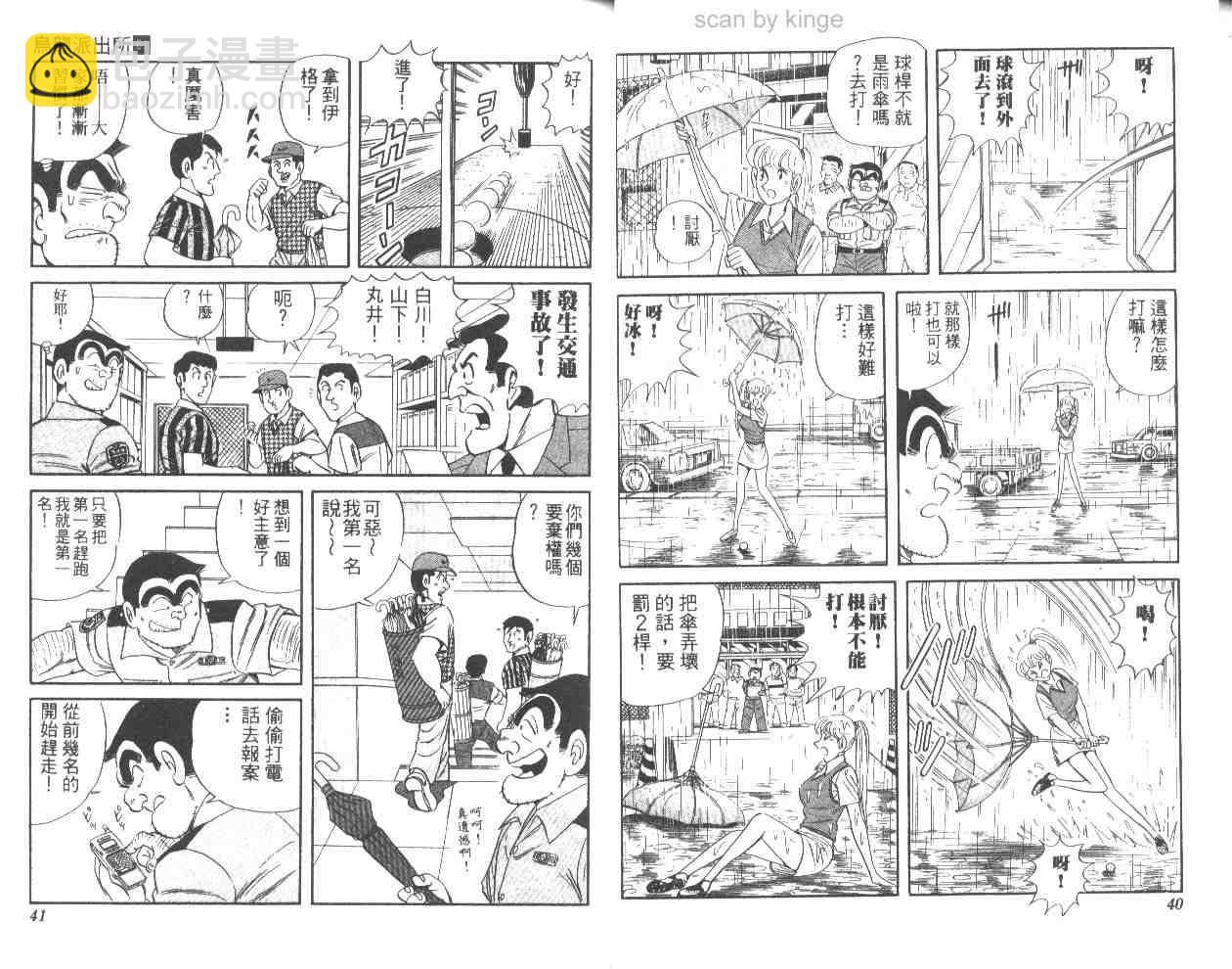 烏龍派出所 - 第61卷(1/2) - 5