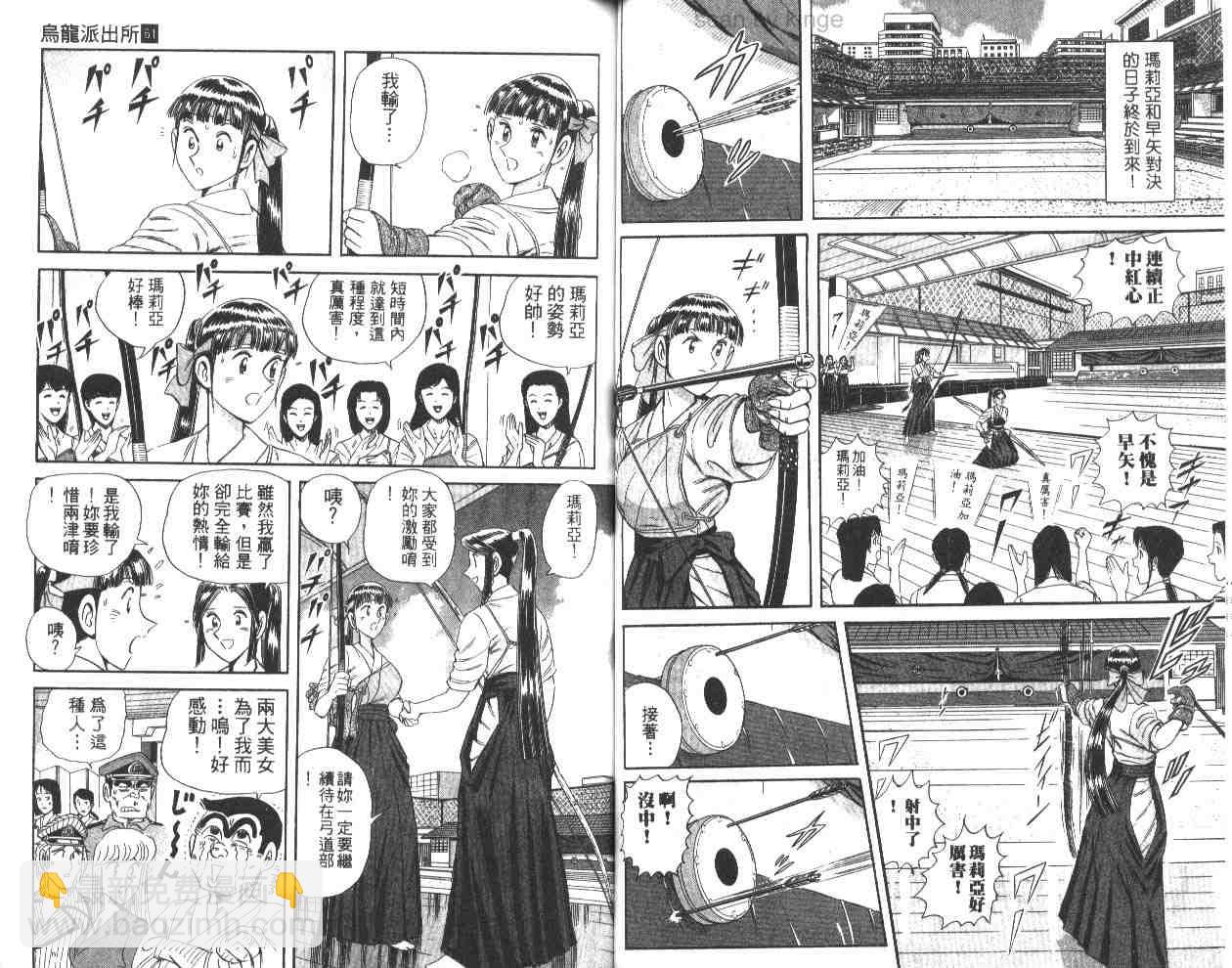烏龍派出所 - 第61卷(2/2) - 5