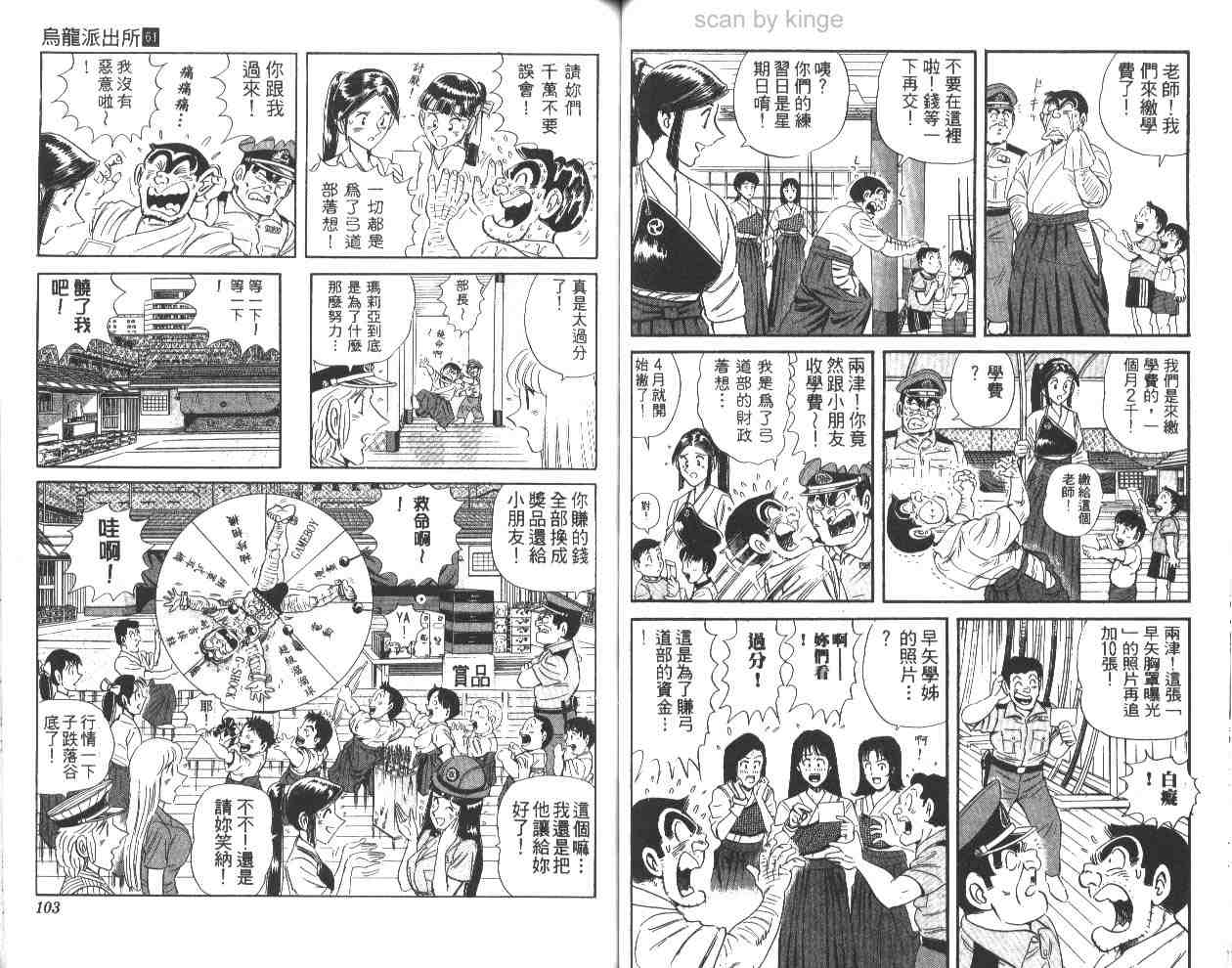 烏龍派出所 - 第61卷(2/2) - 6