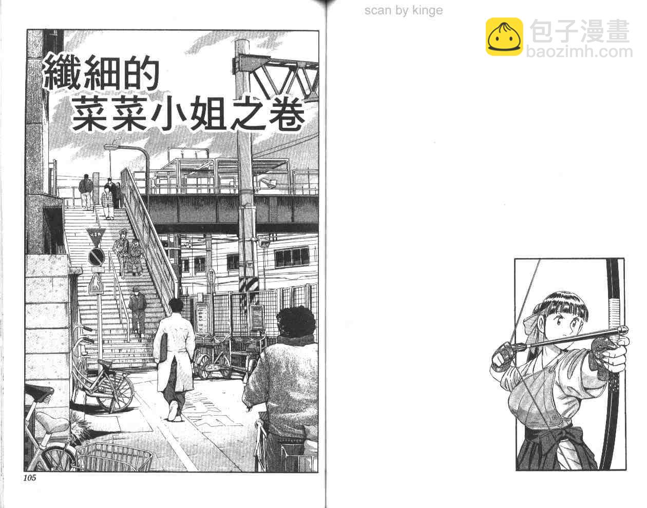 烏龍派出所 - 第61卷(2/2) - 7