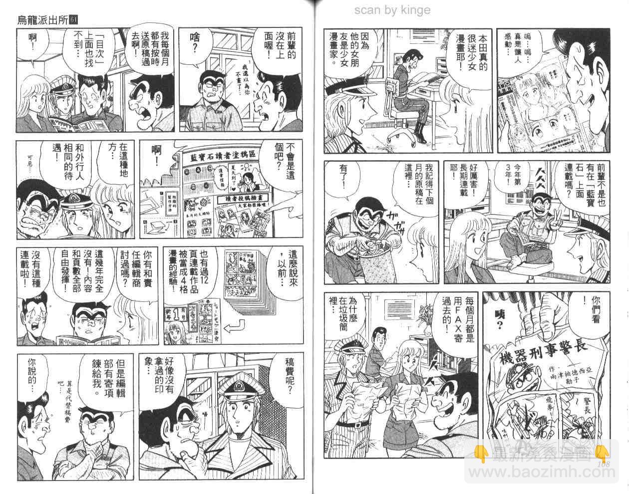 烏龍派出所 - 第61卷(2/2) - 2