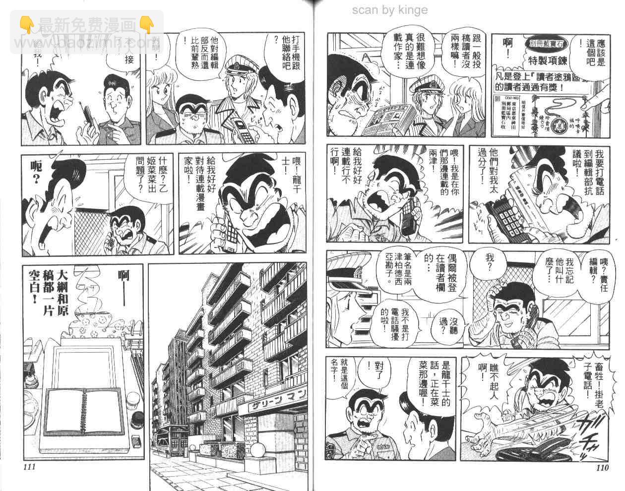 烏龍派出所 - 第61卷(2/2) - 3