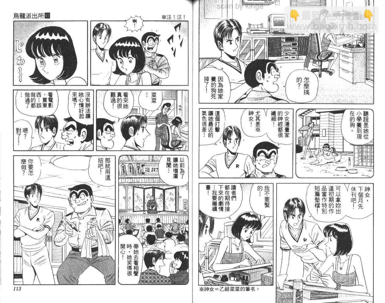 烏龍派出所 - 第61卷(2/2) - 4